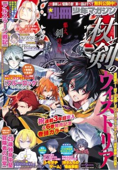 [雑誌] 別冊少年マガジン 2023年02月号