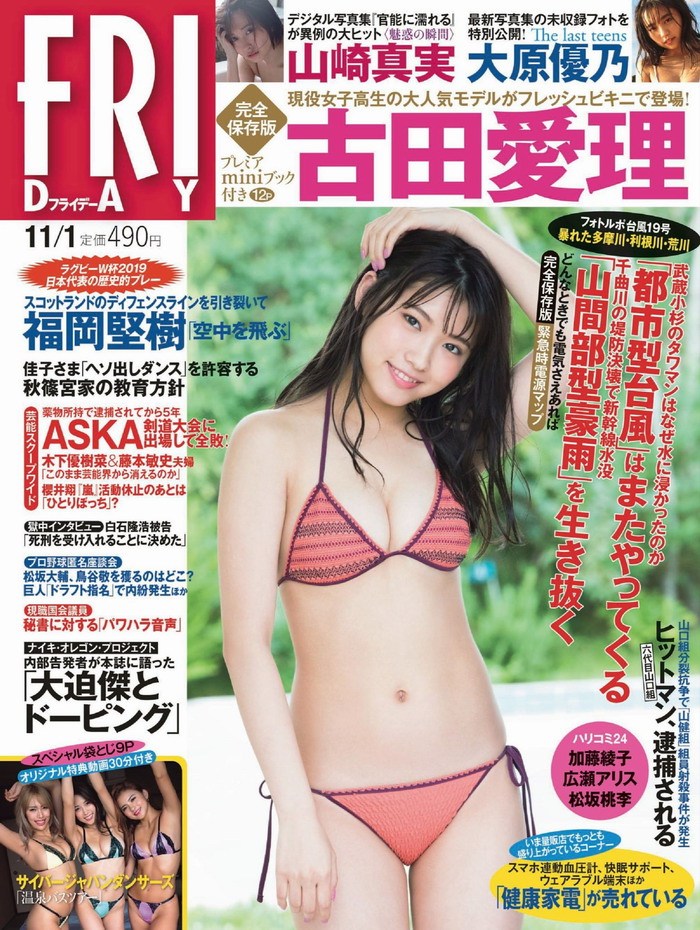 [雑誌] FRIDAY – 2019.11.01 古田愛理 大原優乃 花咲ひより 山崎真実 大森友貴 HQ