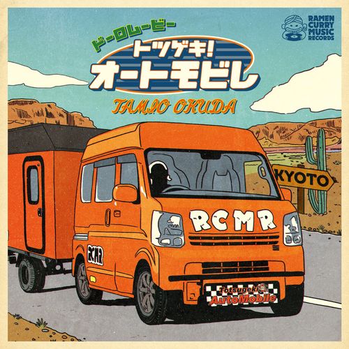 [Album] 奥田民生 – ドーロムービー”トツゲキ！オートモビレ” / Tamio Okuda – DO-RO MOVIE “TOTSUGEKI! AUTOMOBILE” (2023.01.25/MP3/RAR)