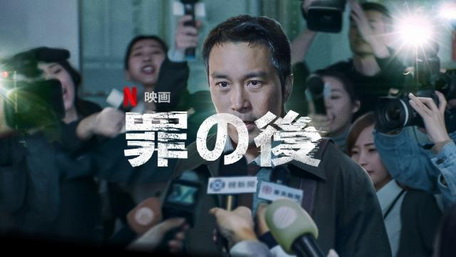 [MOVIES] 罪の後 (2022) (WEBRIP)