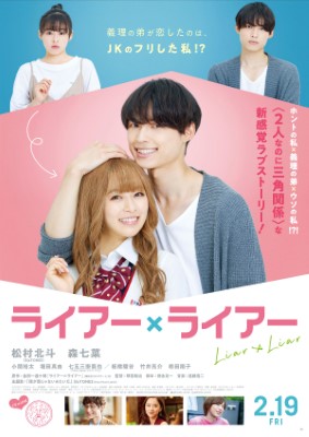 [MOVIES] ライアーxライアー (2021) (WEBRIP)
