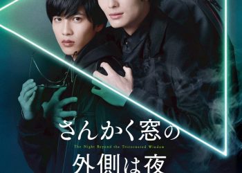 [MOVIES] さんかく窓の外側は夜 (2021) (WEBRIP)