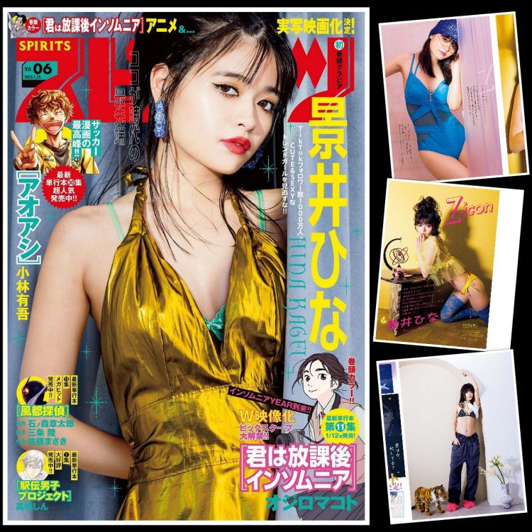 [雑誌] ビッグコミックスピリッツ 2023年6号 (景井ひな)