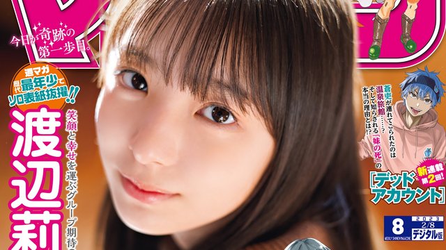 [雑誌] Weekly Shounen Magazine 2023 No 08 (Watanabe Rina Hinatazaka46)