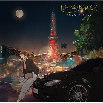 [Album] 葛谷葉子 – TOKYO TOWER (2022.11.23/MP3+Flac/RAR)