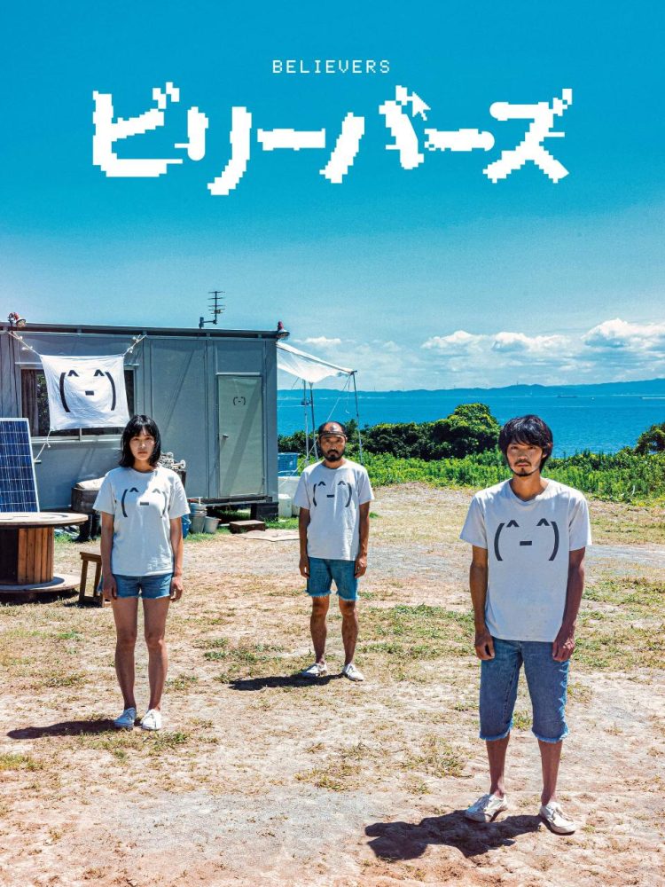[MOVIES] ビリーバーズ (2022) (WEBRIP)
