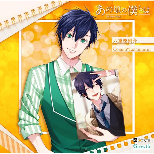 [Single] 八重樫剣介(CV:山谷祥生) – ALIVE「あの頃の僕らは」シリーズ・八重樫剣介「Cosmo*Locomotor」 (2023.01.27/MP3/RAR)