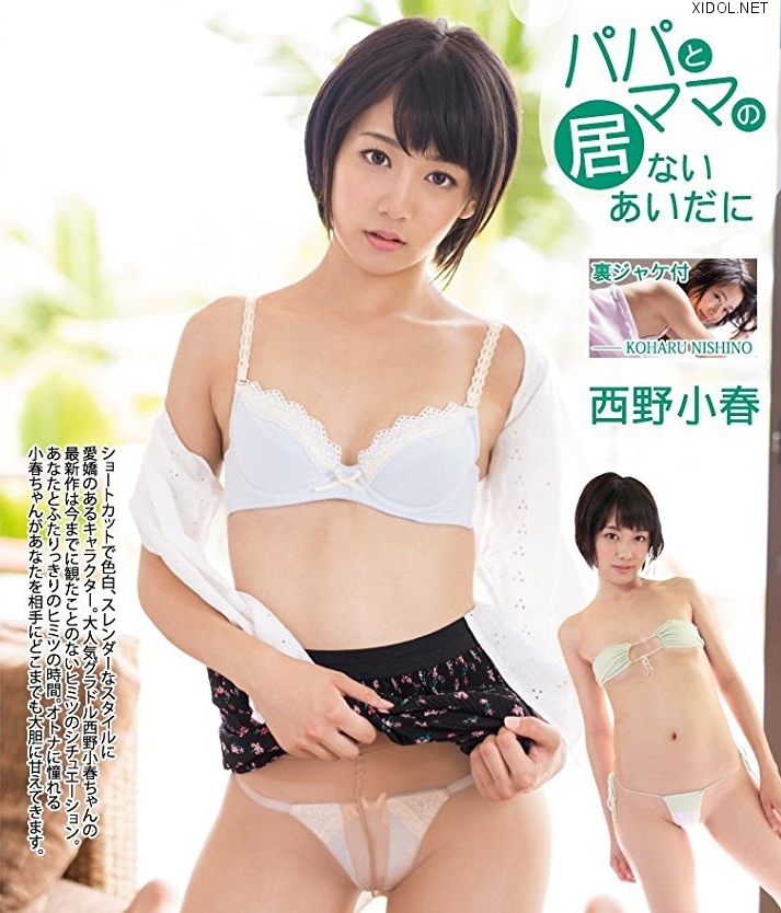 [BKOH-009] Koharu Nishino 西野小春 – パパとママの居ないあいだに Blu-ray [MP4/2.05GB]