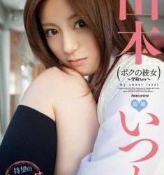 [OME-146] Itsuka Yamamoto 山本いつか- ボクの彼女[MP4/2.24GB]