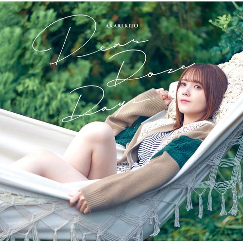 [Single] Akari Kito / 鬼頭明里 – Dear Doze Days (2023.02.08/MP3/RAR)