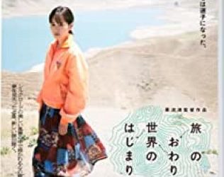 [MOVIES] 旅のおわり世界のはじまり (2019) (BDRIP)