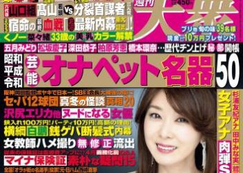 [雑誌] 週刊大衆 2023年2月6日号