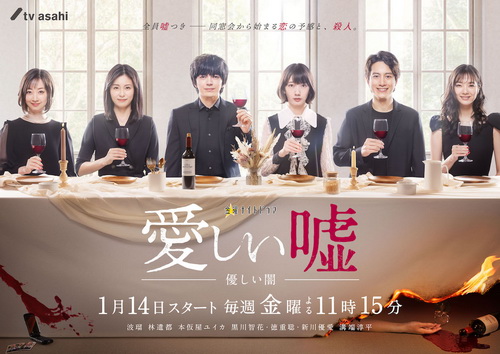 [ドラマ] 愛しい嘘～優しい闇～ 全8話 (WEBRIP)