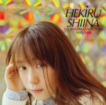 [Album] 椎名へきる – HEKIRU SHIINA CD SINGLES COLLECTION 1995-2000 (2012.12.26/Flac/RAR)
