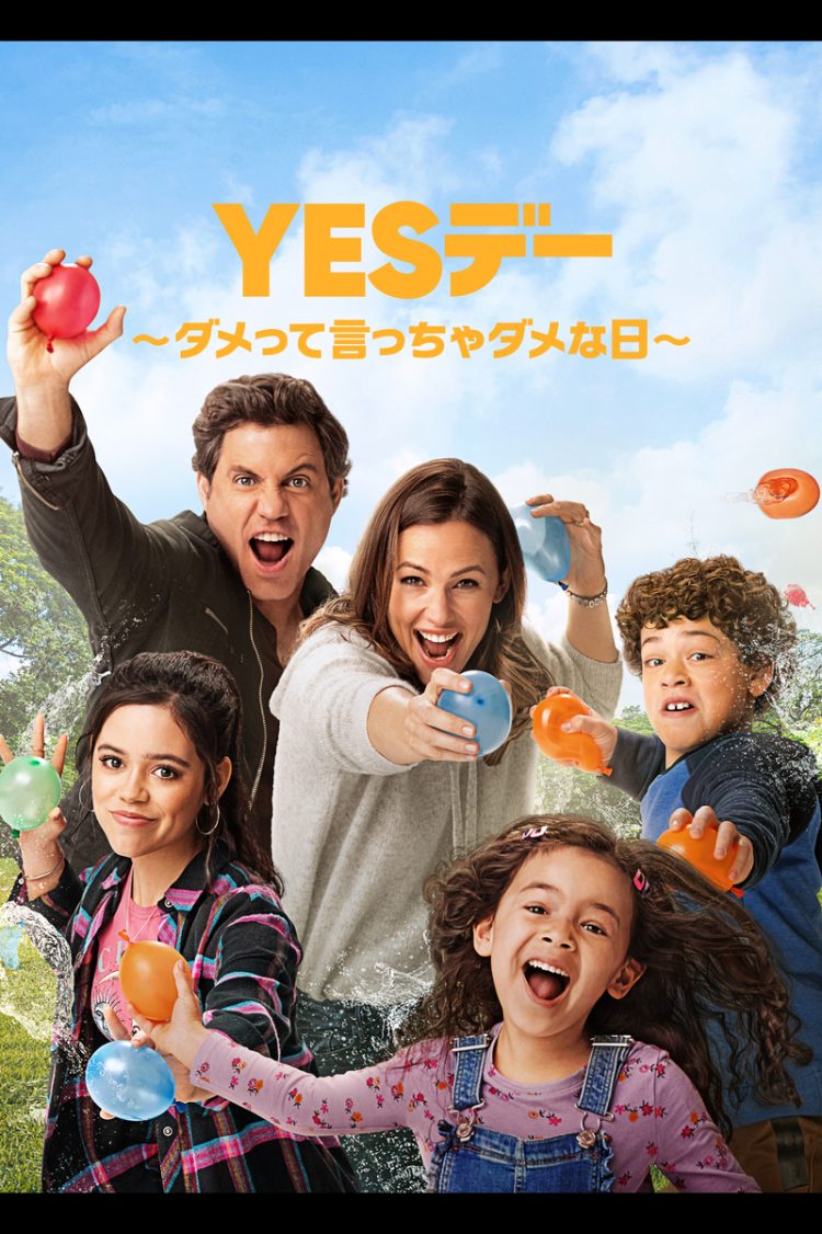 [MOVIES] YESデー ～ダメって言っちゃダメな日～ UHD 4K (2022) (WEBRIP)