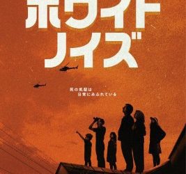 [MOVIES] ホワイト・ノイズ (2022) (WEBRIP)