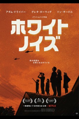 [MOVIES] ホワイト・ノイズ (2022) (WEBRIP)