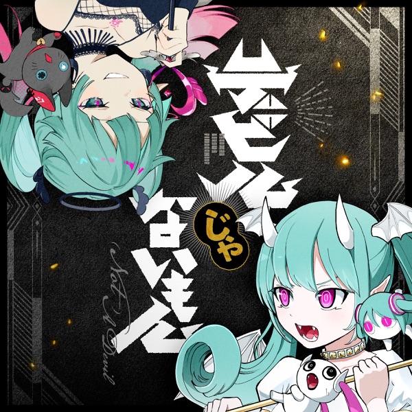 [Single] デビルじゃないもん – DECO*27 x ピノキオピー / DECO*27 x PinocchioP – (Not) A Devil (2023.01.14/MP3+Flac/RAR)