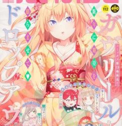 [雑誌] コミック電撃だいおうじ VOL.112