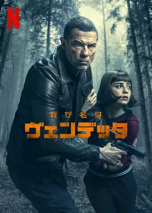 [MOVIES] 我が名はヴェンデッタ (2022) (WEBRIP 4K)