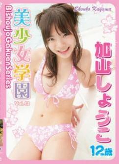 [IMOB-013] Shouko Kayama 美少女学園 Vol.13 加山しょうこ[AVI/1.57GB]