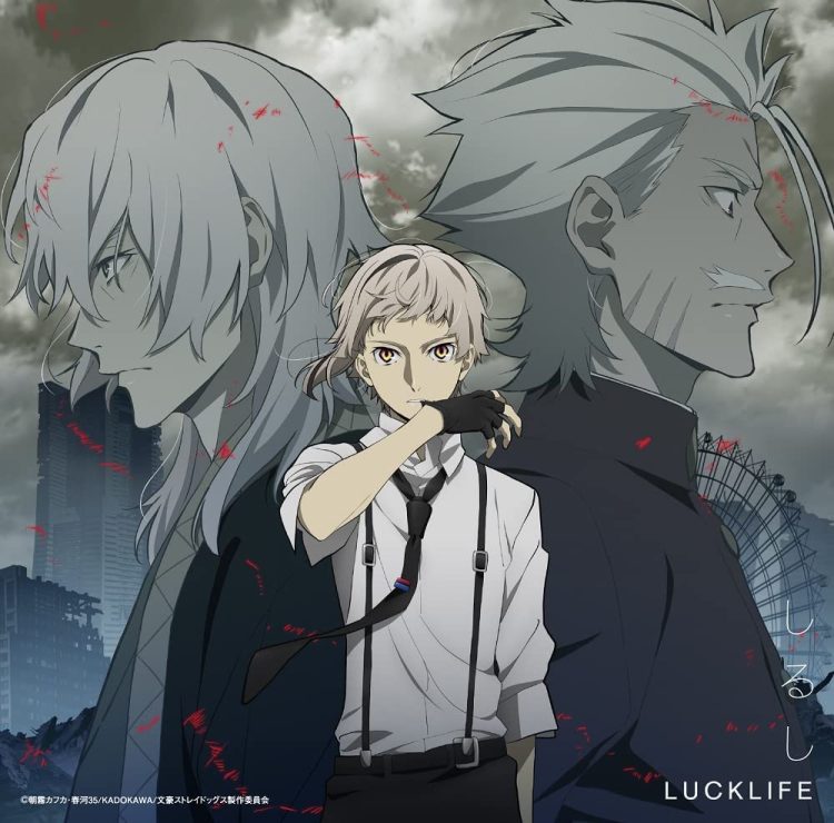 [Single] しるし – ラックライフ / Luck Life – Shirushi (2023.01.25/MP3+Flac/RAR)