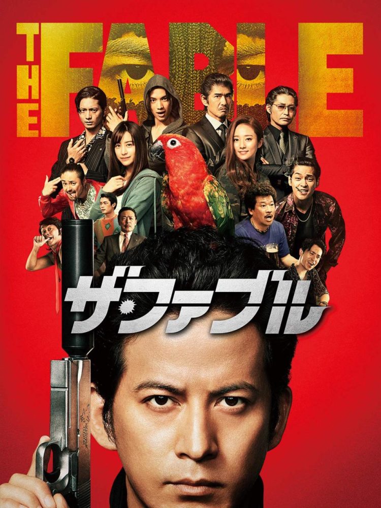 [MOVIES] ザ・ファブル (2019) (WEBRIP)