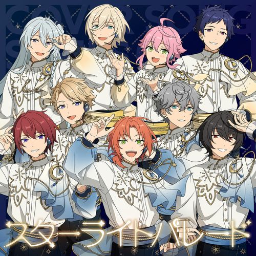 [Single] 名 泉(CV.伊藤 マサミ)、朔間 凛月(CV.山下 大輝)、鳴上 嵐(CV.北村 諒) – fine & Knights「スターライトパレード」 あんさんぶるスターズ!! COVER SONG SERIES 06 (2023.01.23/MP3/RAR)