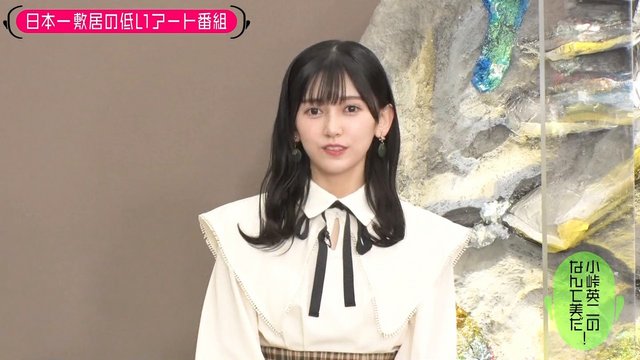 【バラエティ番組】230117 小峠英二のなんて美だ! (Kotouge Eiji no Nante Bi da!) ep67