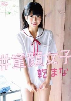 [MBR-AA090] Mana Inui 乾まな – # Child Face Girls ＃童顔女子[MKV/3.13GB]