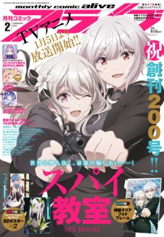 [雑誌] 月刊コミックアライブ 2023年02月号