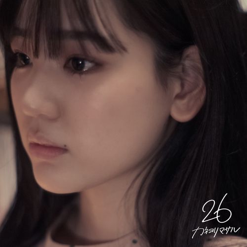 [Single] Kaneyorimasaru / カネヨリマサル – 26 (2023.01.04/MP3/RAR)