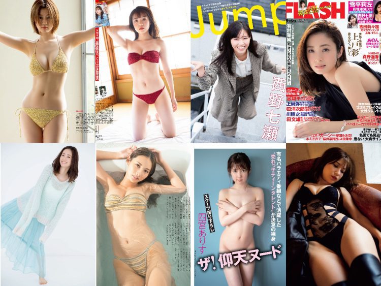 [雑誌] FLASH 2023年1月24日号 (上戸彩 雪平莉左 西野七瀬 吉田莉々加 あのん 四宮ありす 貞野遥香)