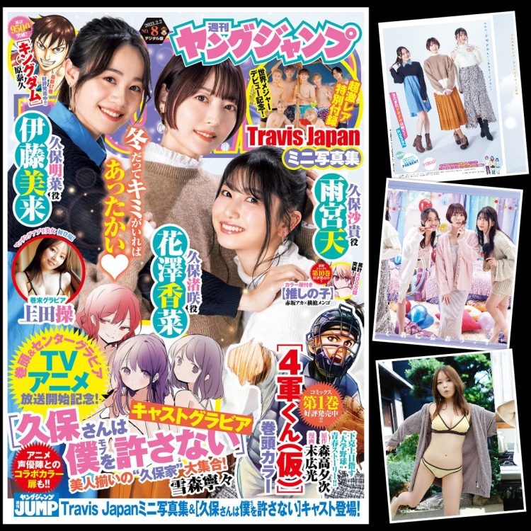 [雑誌] Young Jump – 2023 No.08 Kana Hanazawa, Sora Amamiya, Miku Ito, Misao Ueda