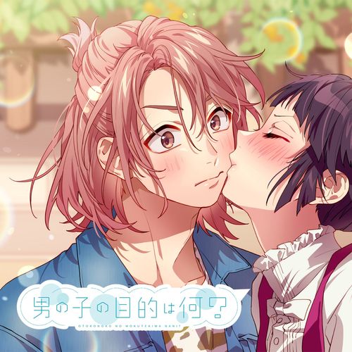 [Single] HoneyWorks – 男の子の目的は何？ (feat.高見沢アリサ（CV：東山奈央）) /HoneyWorks – Otokonoko no mokuteki wa nani? (feat. Arisa Takamizawa (CV: Nao Toyama)) (2023.01.22/MP3/RAR)