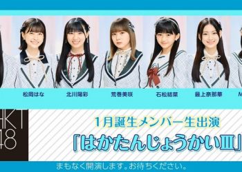 【Webstream】230122 HKT48 December-Born & January-Born Members Live (NicoNico)