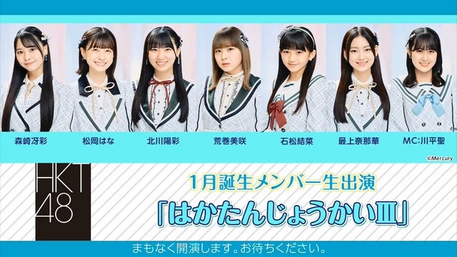 【Webstream】230122 HKT48 December-Born & January-Born Members Live (NicoNico)