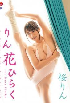 [SBVD-0469] 桜りん – りん 花ひらく[MP4/4.52GB]