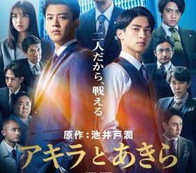 [MOVIES] アキラとあきら (2022) (WEBRIP)