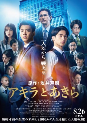 [MOVIES] アキラとあきら (2022) (WEBRIP)