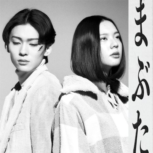 [Single] Vaundy – まぶた / Mabuta (2023.01.10/MP3/RAR)