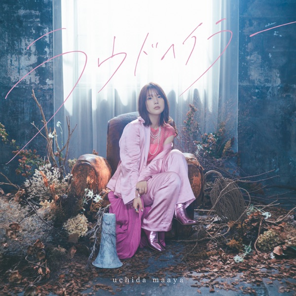 [Single] ラウドヘイラー – 内田真礼  / Maaya Uchida – Loud Hailer (2022.01.25/MP3+Hi-Res FLAC/RAR)