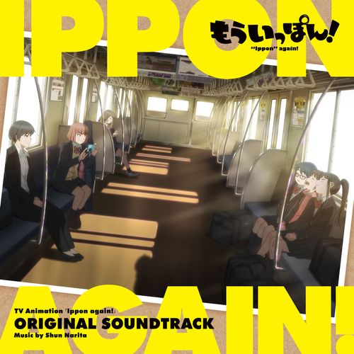 [Album] 成田旬 – TVアニメ「もういっぽん!」オリジナル・サウンドトラック / Shun Narita – TV Animation Ippon again! ORIGINAL SOUNDTRACK (2023.01.11/MP3/RAR)