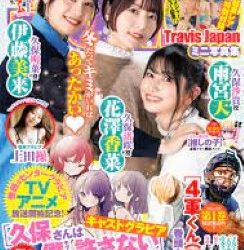 [雑誌] 週刊ヤングジャンプ 2023年08号