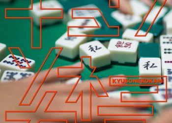 [Single] キュウソネコカミ – 私飽きぬ私 / Kyuso Nekokami – Watashi Akinu Watashi (2023.01.16/MP3/RAR)