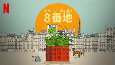 [MOVIES] ヒューマニティ通り8番地 (2021) (WEBRIP 4K)