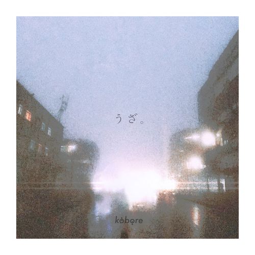 [Single] kobore – うざ。(2023.01.11/MP3/RAR)