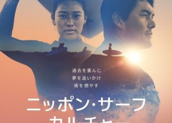 [ドラマ] ニッポン・サーフ・カルチャー 第1シーズン 全8話 (2022) (WEBRIP)