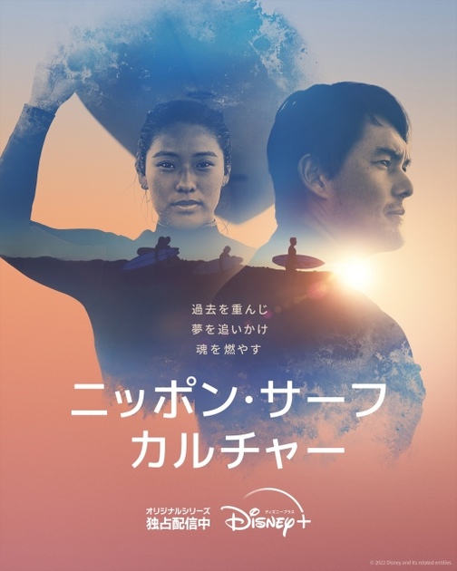 [ドラマ] ニッポン・サーフ・カルチャー 第1シーズン 全8話 (2022) (WEBRIP)