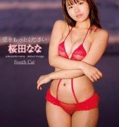 [SCC-001] Sakurada Nana 桜田なな – Debut ~ Give Me More Love 愛をもっとください[MP4/3.76GB]